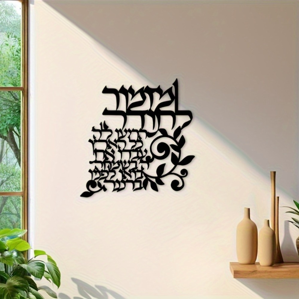 Art & Craft Village Pondicherry - CIFBUY Hebrew Metal Wall Art Jewish