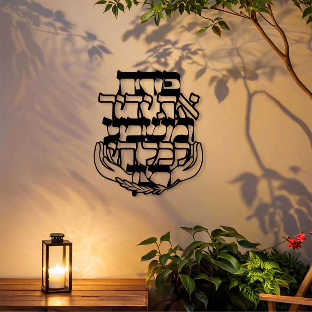Art & Craft Village Pondicherry - CIFBUY Metal Wall Art Hebrew Blessing