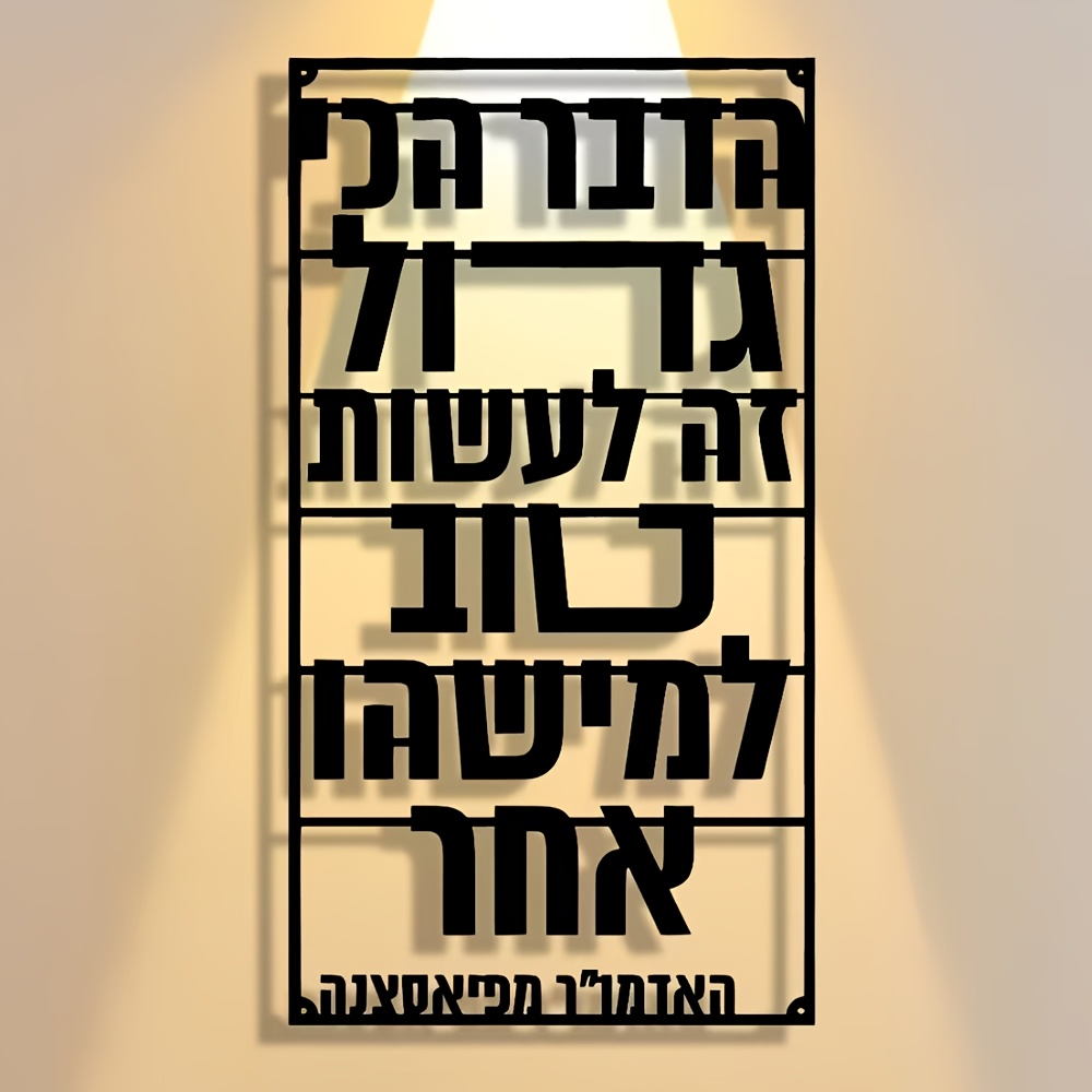 CIFBUY Iron Wall Art Hebrew Bl - огляд і ціна Art & Craft Paper For Kids