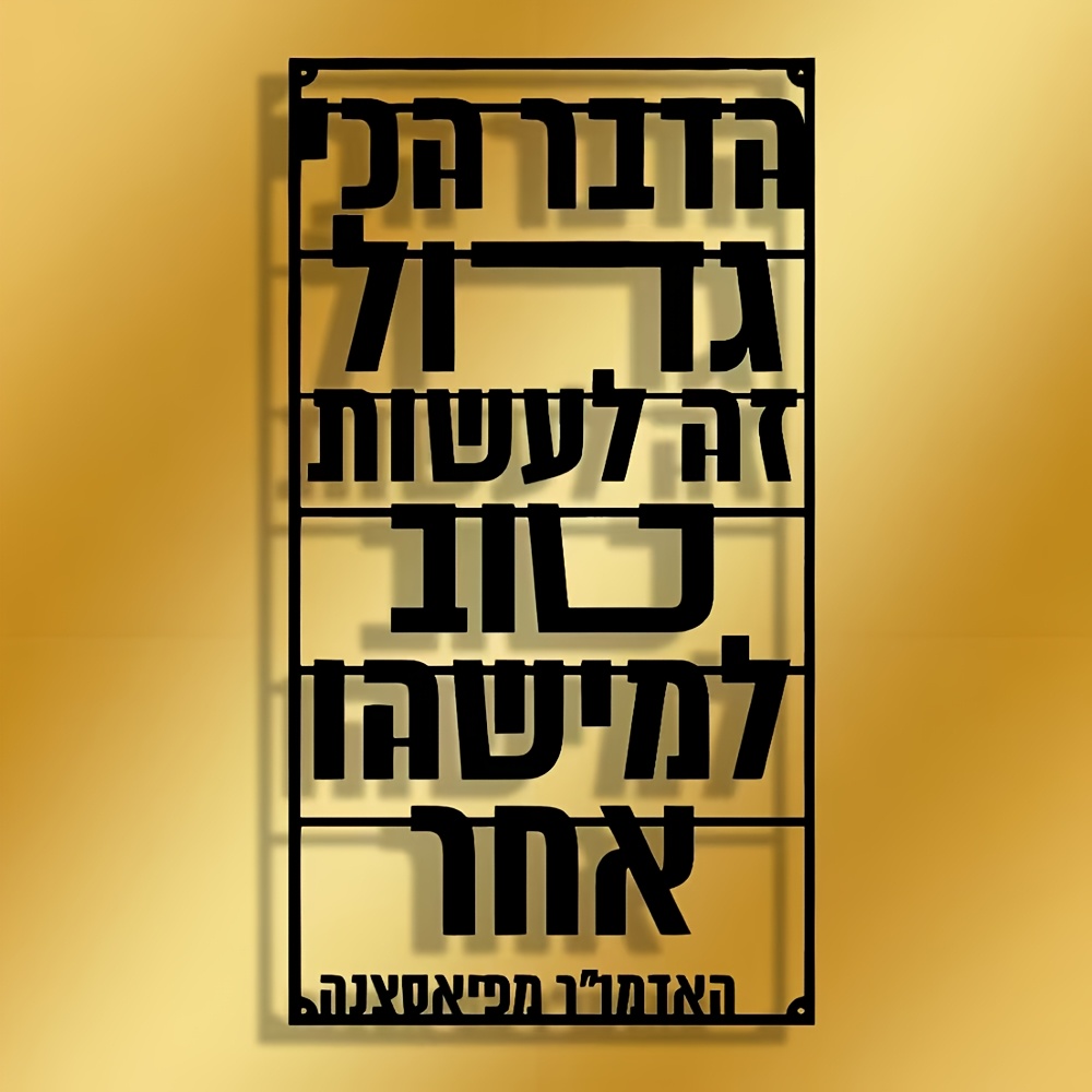 CIFBUY Iron Wall Art Hebrew Bl - огляд і ціна Art & Craft Paper For Kids