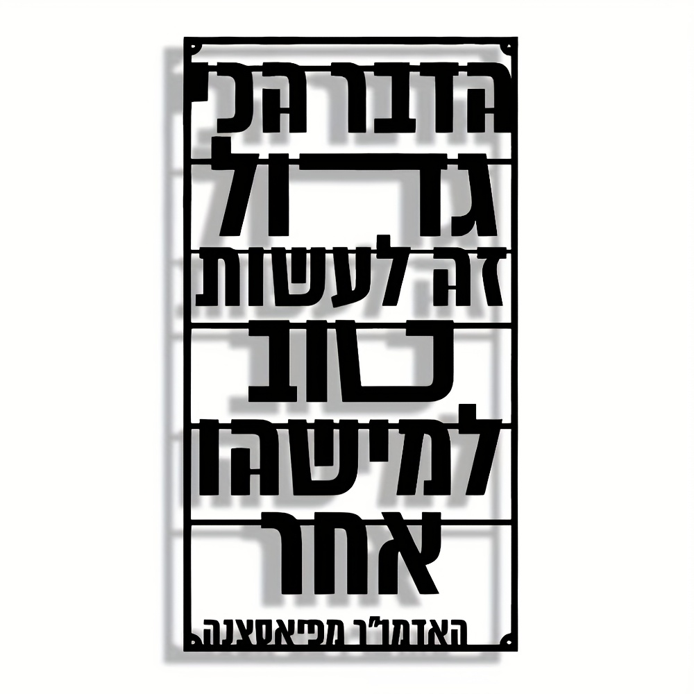 CIFBUY Iron Wall Art Hebrew Bl - огляд і ціна Art & Craft Paper For Kids