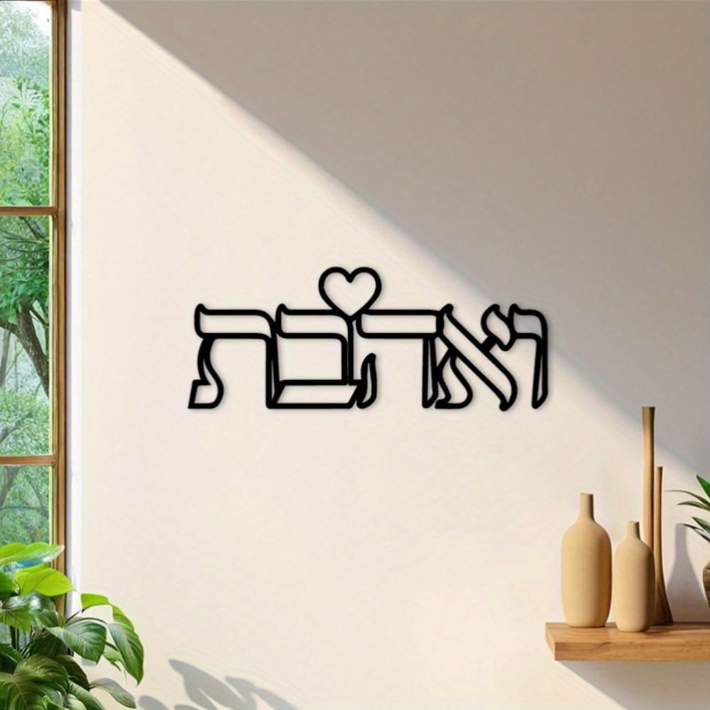 CIFBUY Iron Wall Art Hebrew Lo - огляд і ціна Art & Craft Village Pondicherry