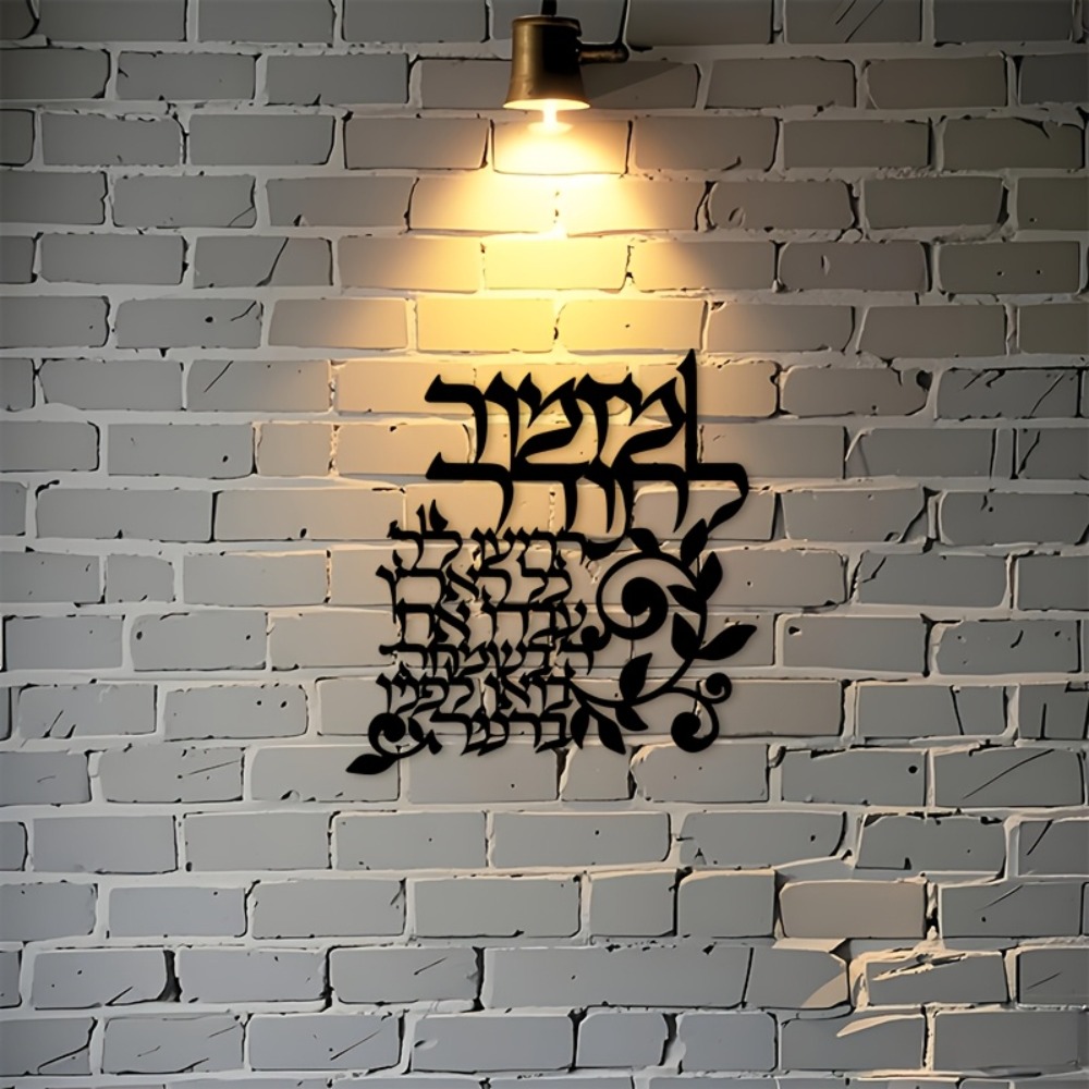 CIFBUY Hebrew Metal Wall Art J - огляд і ціна Art & Craft Village Pondicherry